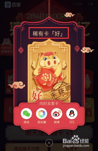 怎样获得百度稀有卡？附百度稀有卡获取技巧。