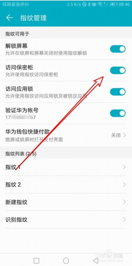 华为保密柜如何设置指纹解锁