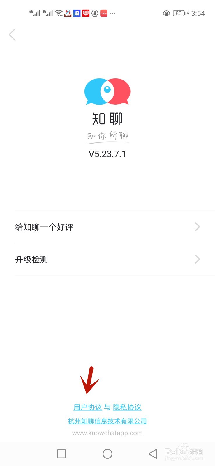 如何查看知聊用户协议
