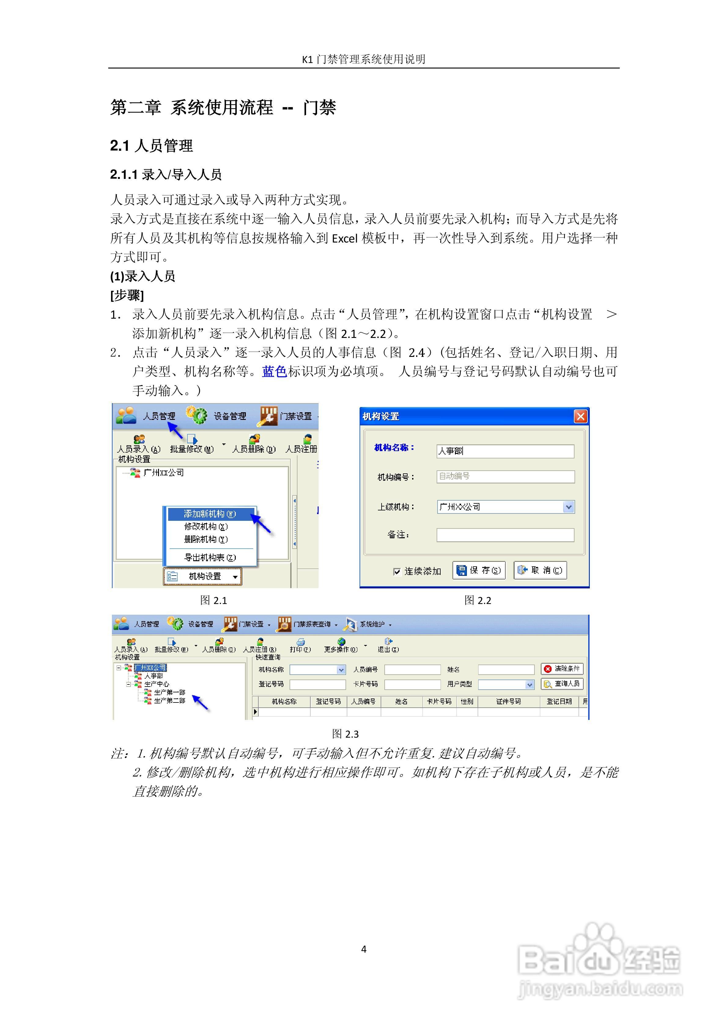 科密K1门禁考勤管理系统安装使用说明书:[1]