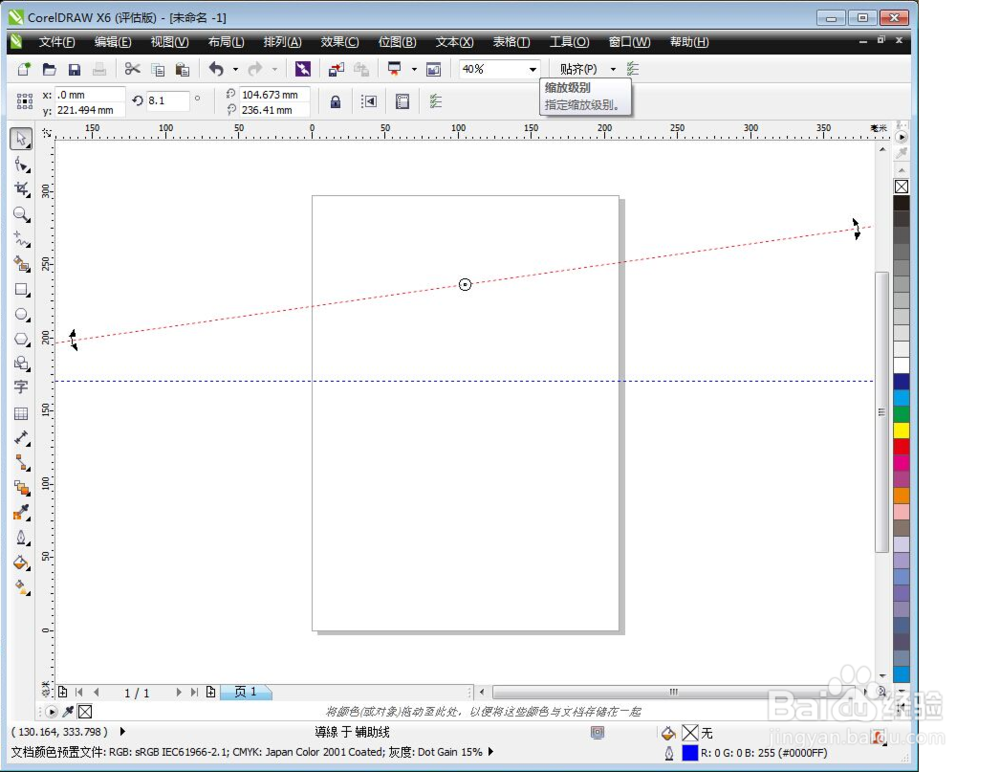 如何使用Coreldraw X6辅助线