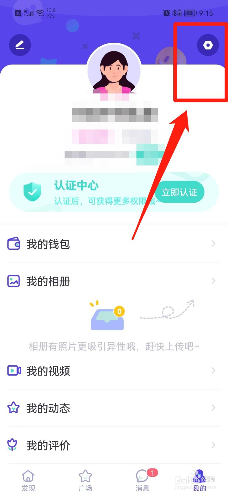 奢颜APP怎么注销账号