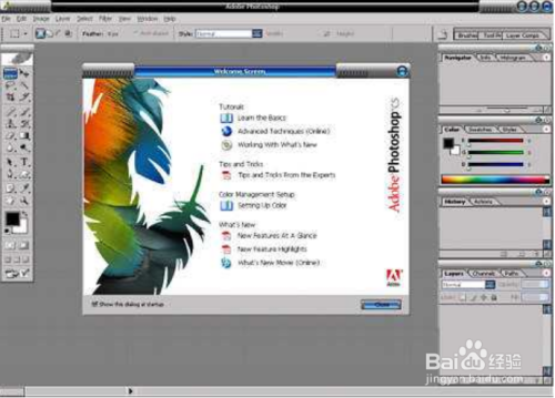 photoshop入门教学