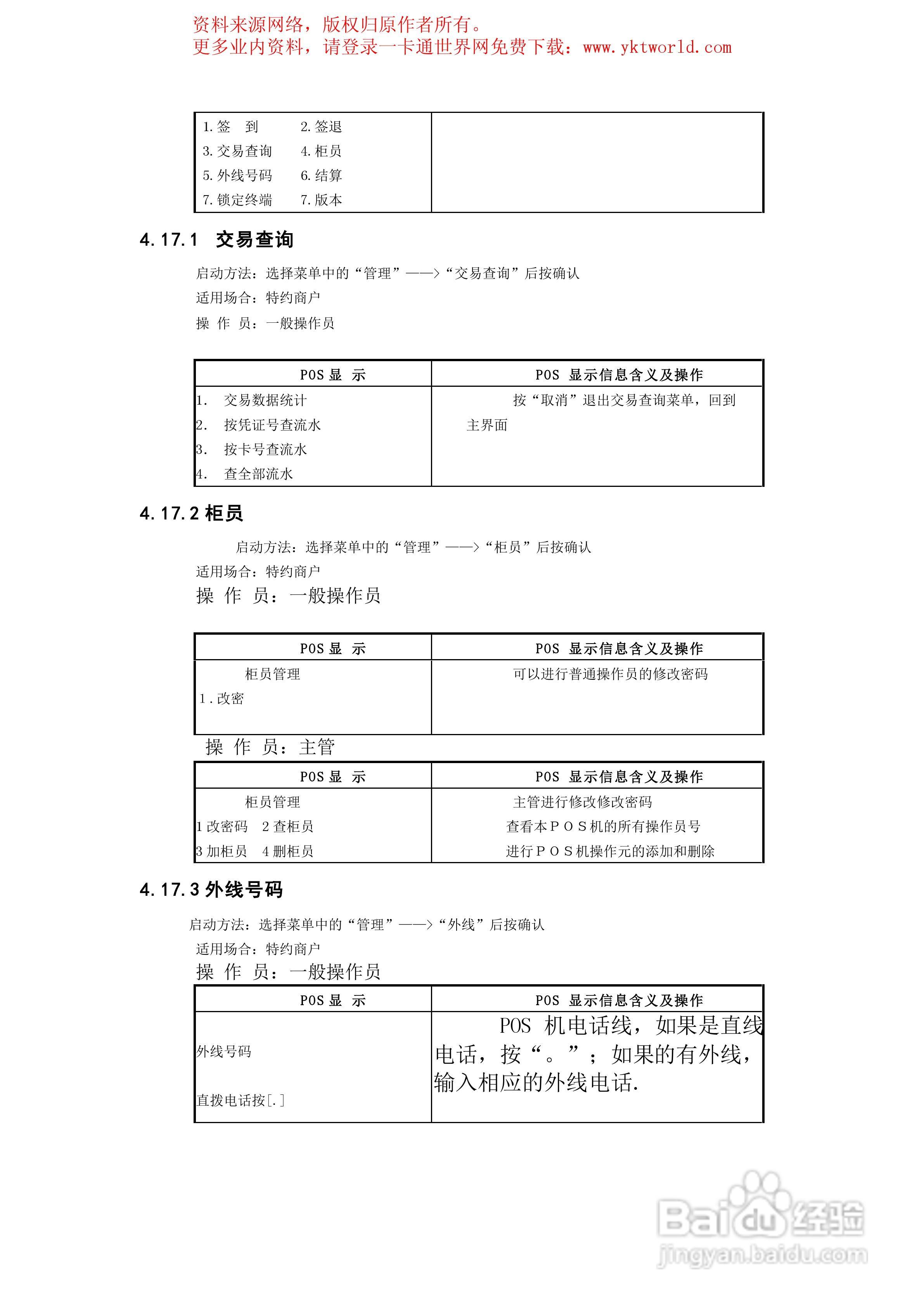联迪银联卡32位POS终端操作手册:[5]