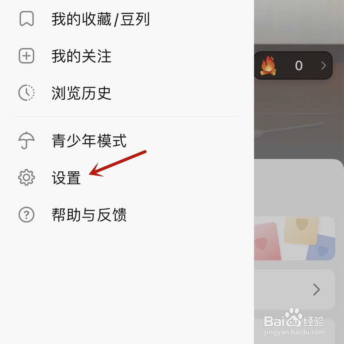 豆瓣如何设置不带有个人水印标记