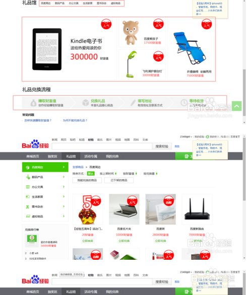 百度经验财富值的作用