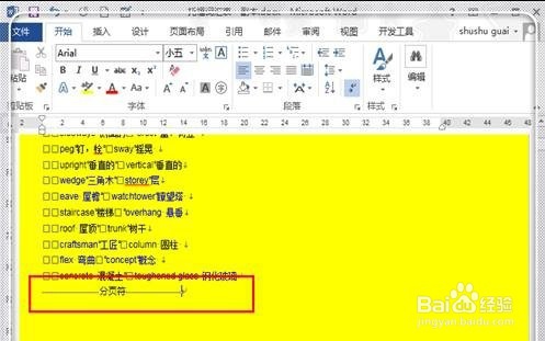 word2010显示分节符的操作步骤