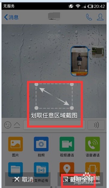 手机QQ如何截图？（不用安装截图软件）