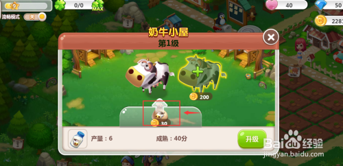 怎样在QQ空间农场中新建奶牛小屋？