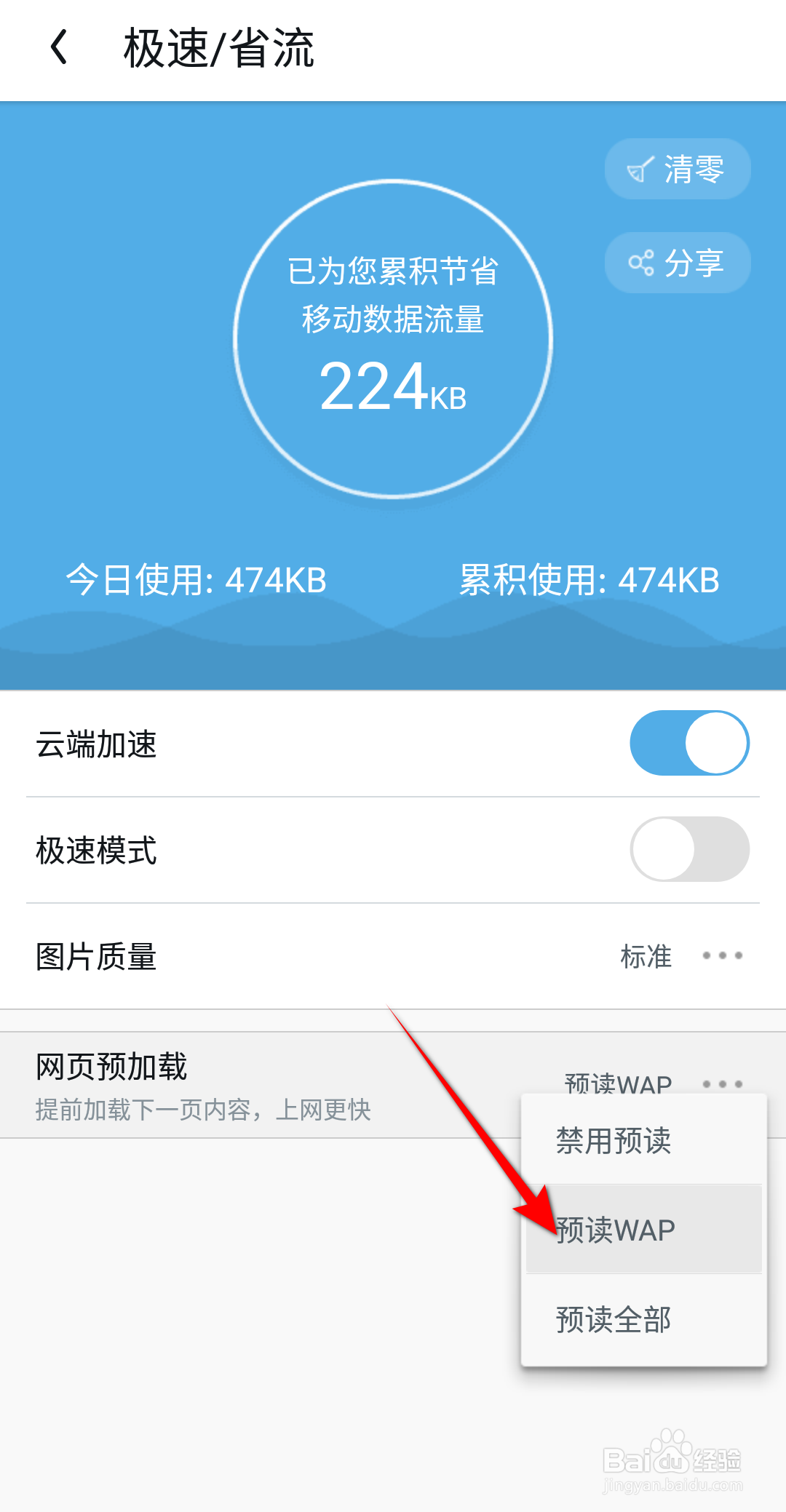新版UC浏览器网页预加载怎么设置预读WAP