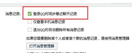 怎么找回qq聊天记录
