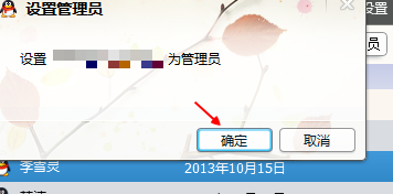 QQ群如何给别人设置为管理员