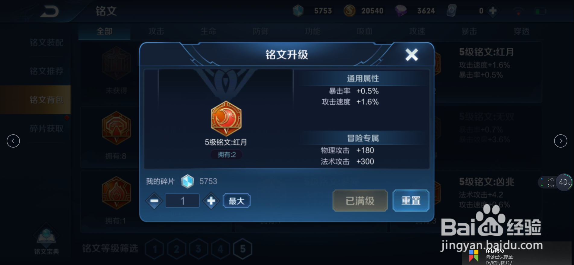 李元芳铭文怎么搭配最强