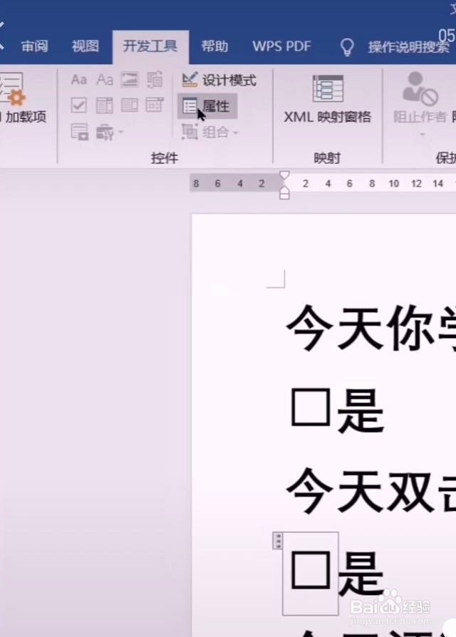 Word如何制作打对勾的方框