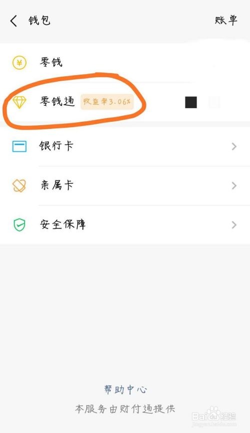 微信零錢通怎麼更換基金?