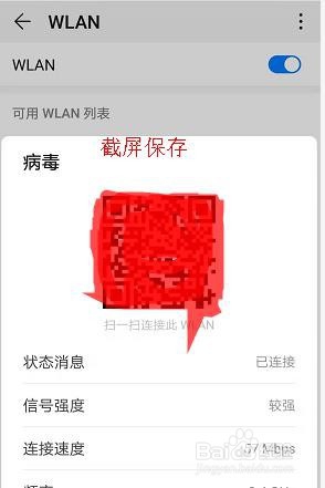 手机怎么看已经连接上的无线密码
