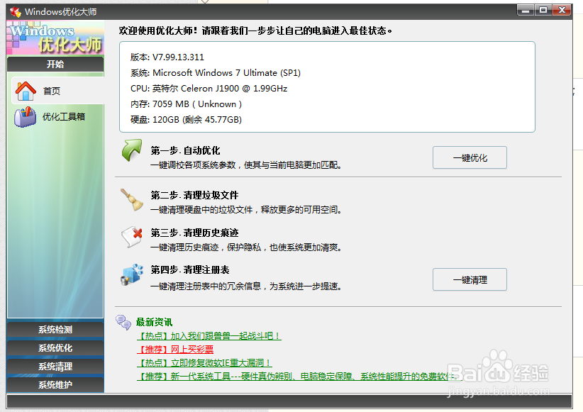 使用Windows优化大师清理ActiveX