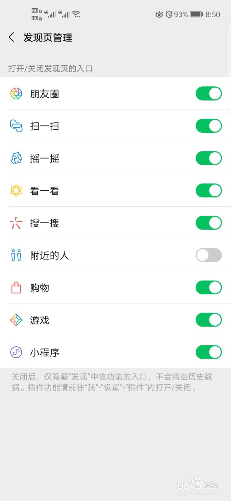 微信如何关闭发现页里的附近的人功能