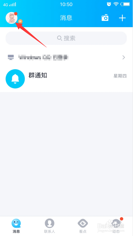 手机QQ怎么开启学习模式