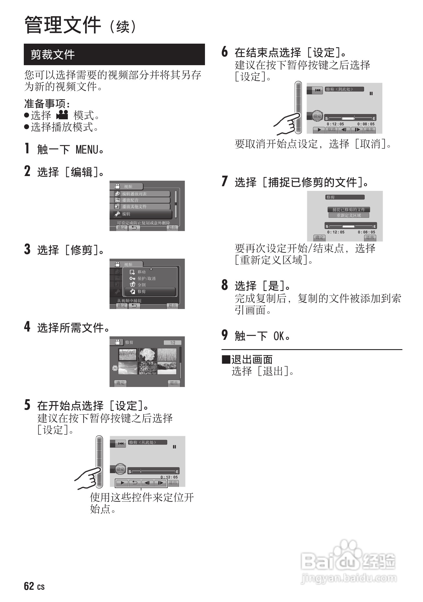 胜利GZ-HM400数码摄像机使用说明书:[7]