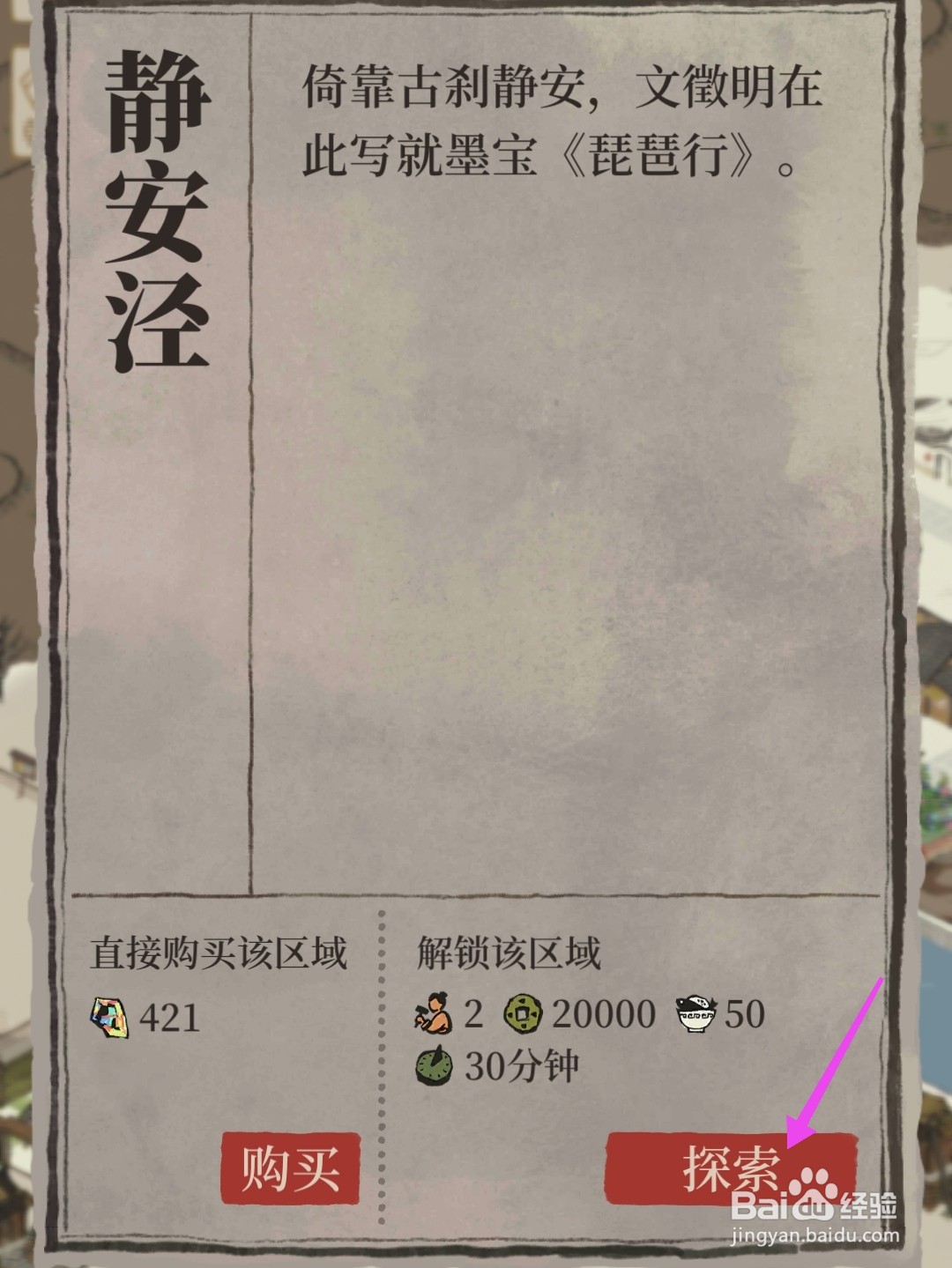 江南百景图怎么解锁静安泾区域