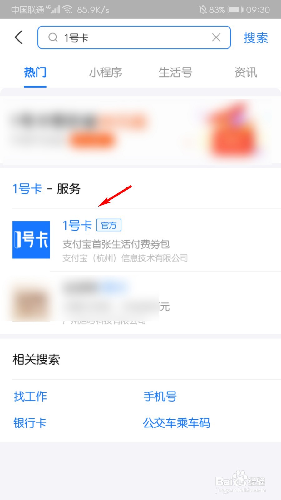 支付宝1号卡怎么开通