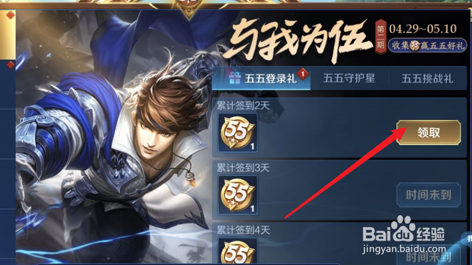 王者荣耀五五守护星怎么得