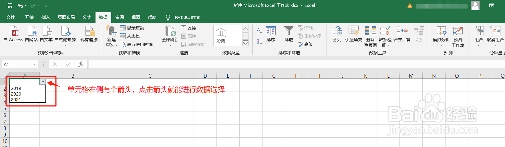 Excel如何制作下拉菜单