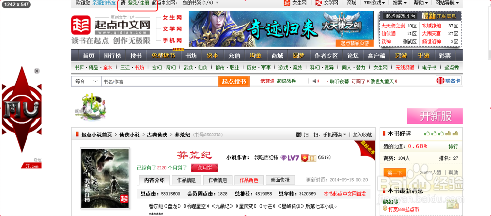 如何收藏莽荒纪