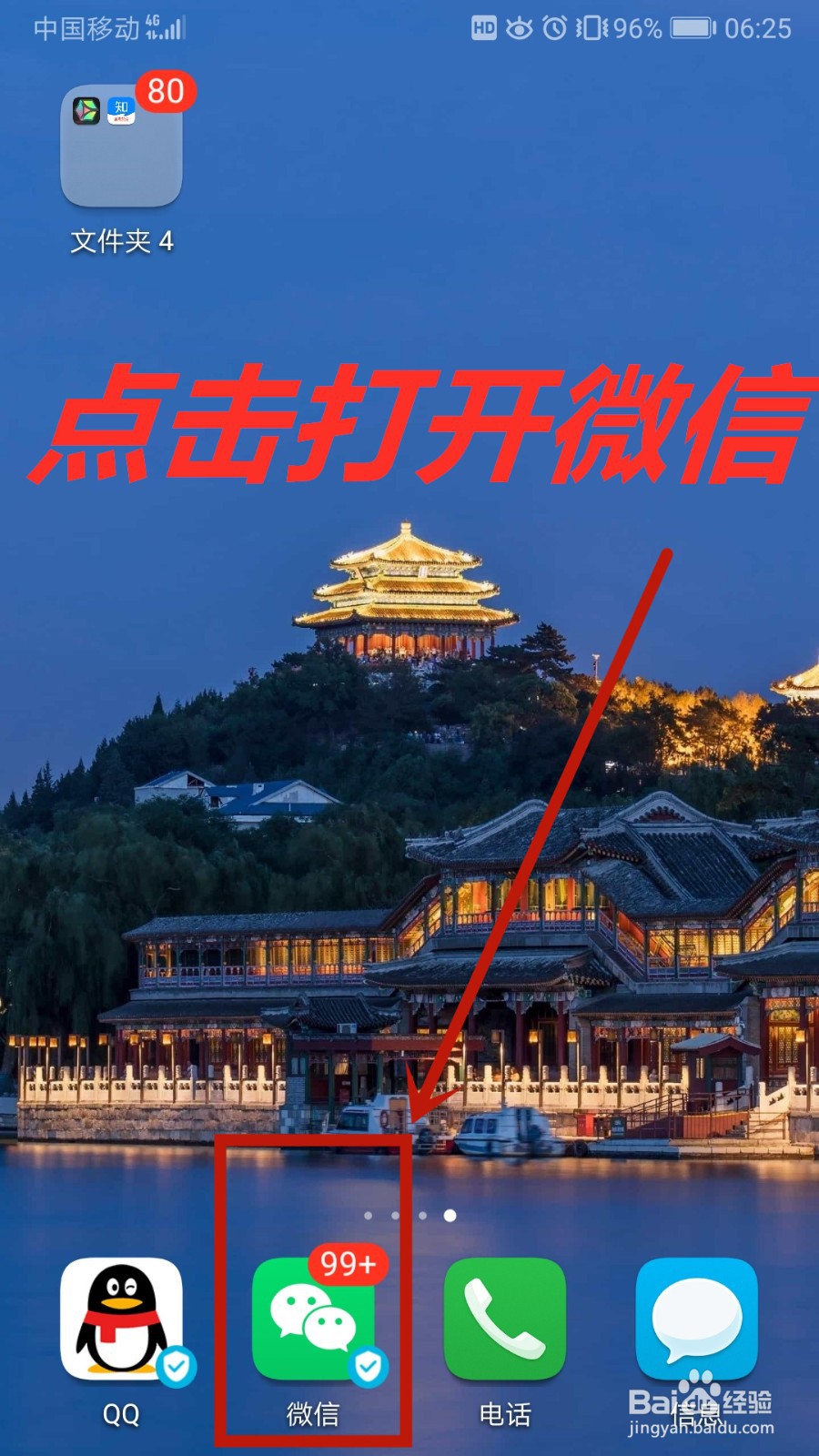 微信群聊怎么保存到通讯录