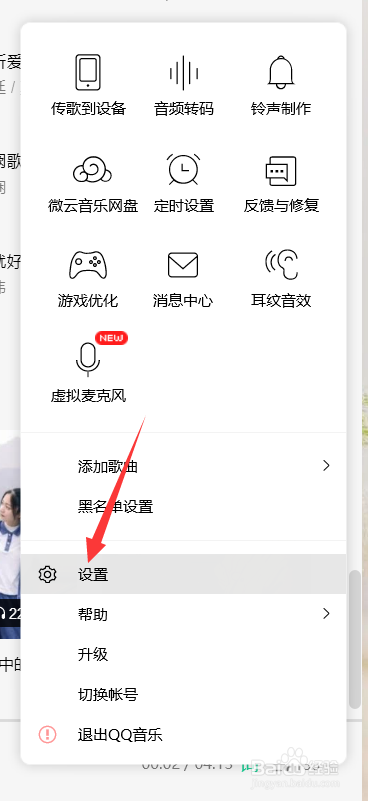 QQ音乐怎么开启桌面消息通知提醒