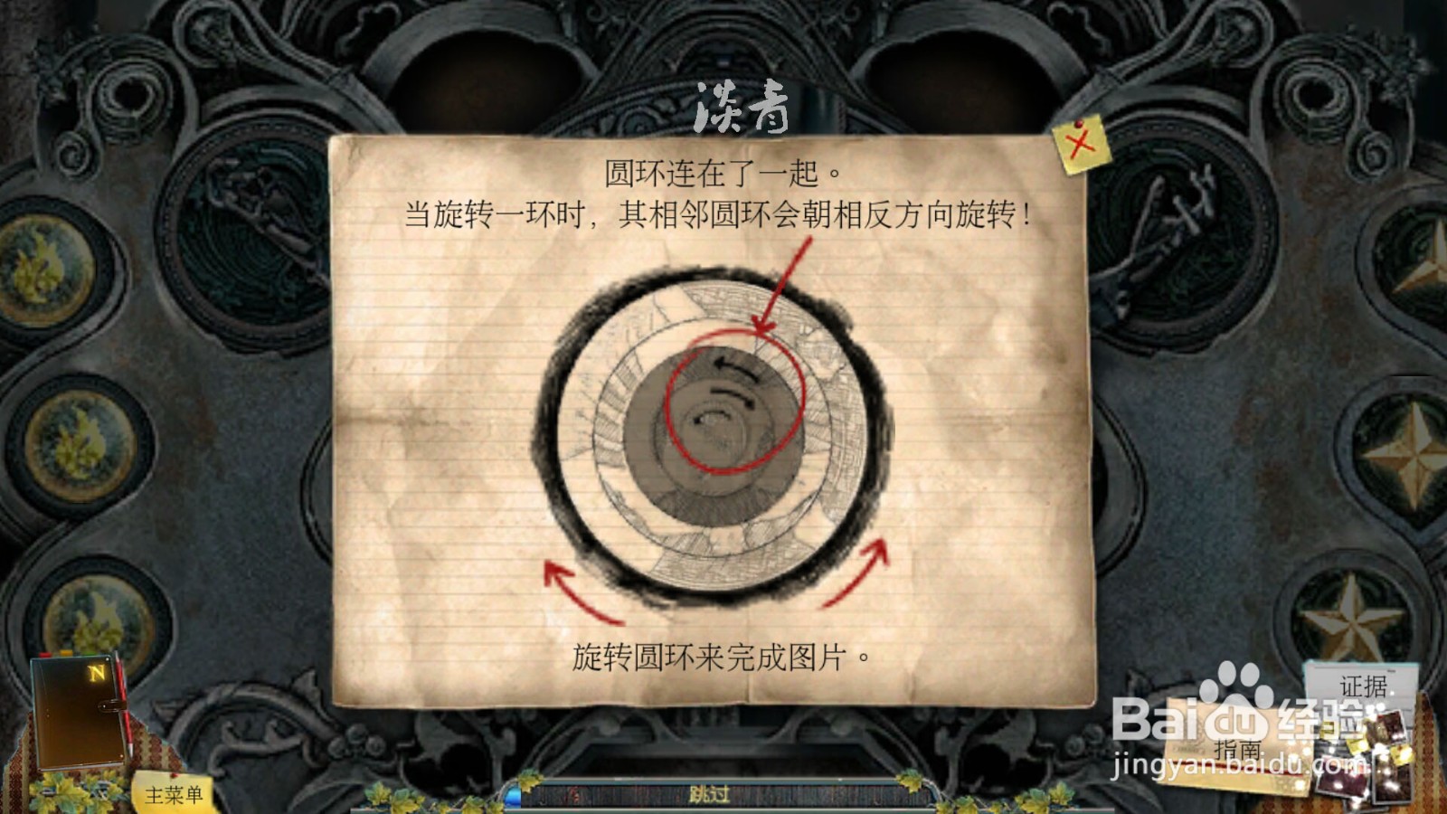 乌鸦森林之谜枫叶溪幽灵10关教堂门旋转圆环游戏
