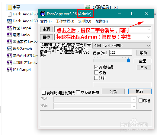 FastCopy怎样添加到右键菜单中