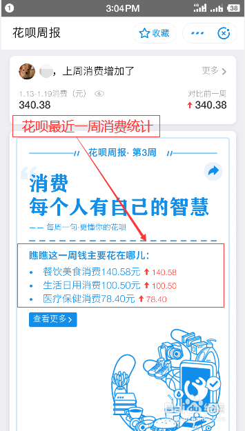 怎么看花呗周报，哪里可以看到花呗周报