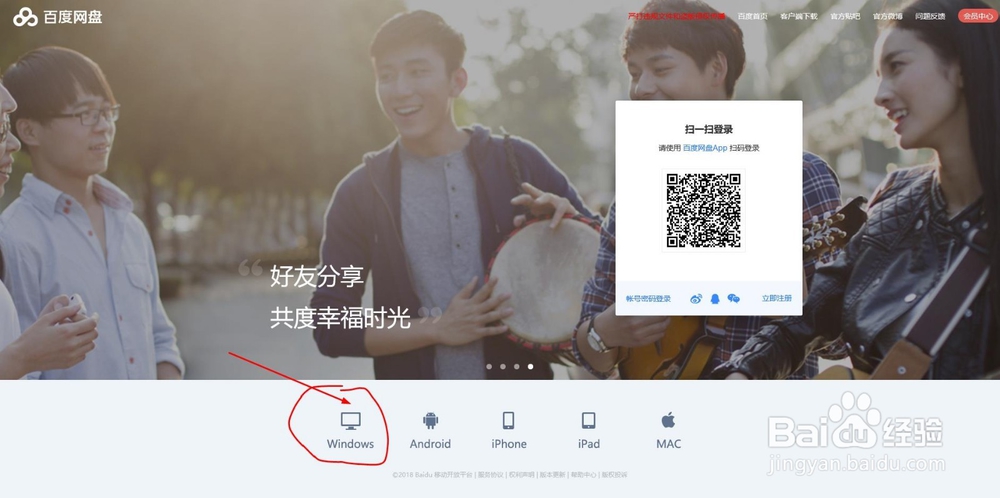 百度网盘怎么下载安装注册