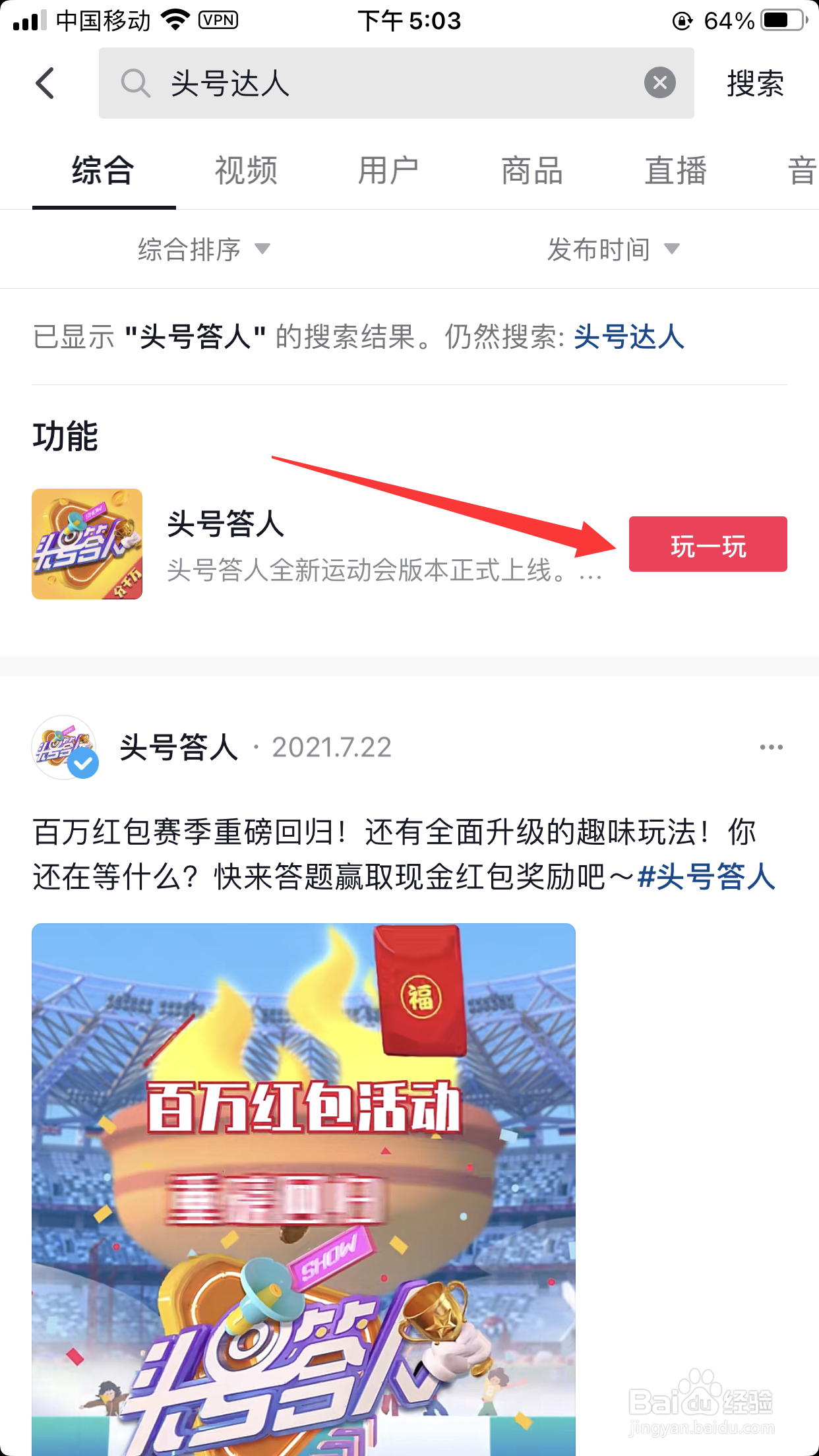 抖音上的头号答人怎么玩