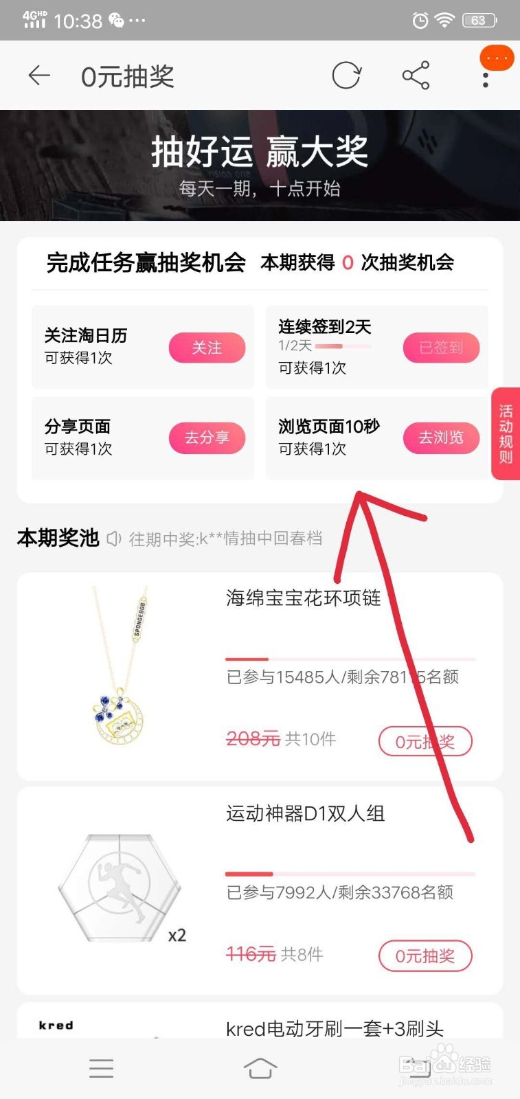 怎么在淘宝零元抽奖