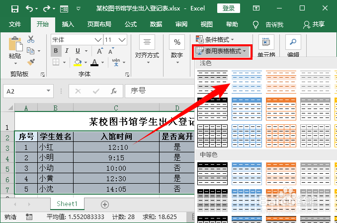 Excel 录入数据时怎样实现自动添加表格样式？
