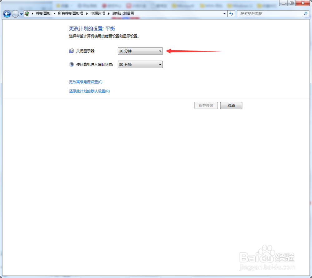 win7怎么设置设置关闭显示器时间