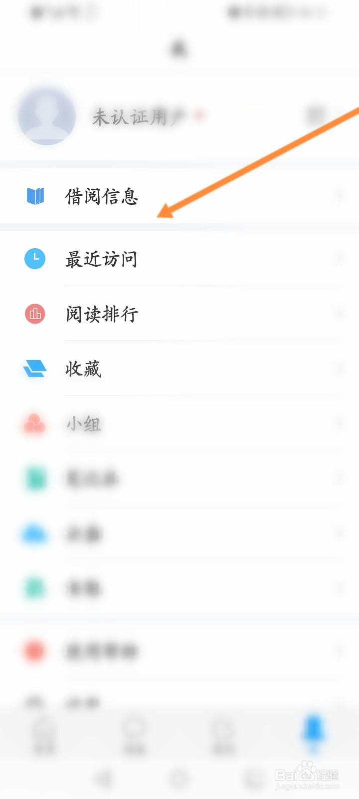 超星移动图书馆借阅证账号密码怎么查看