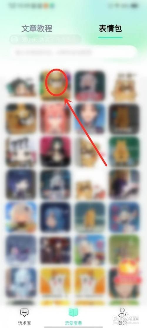 微情话app如何下载表情包