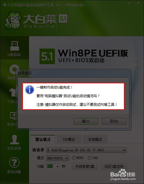 win8PE制作使用教程