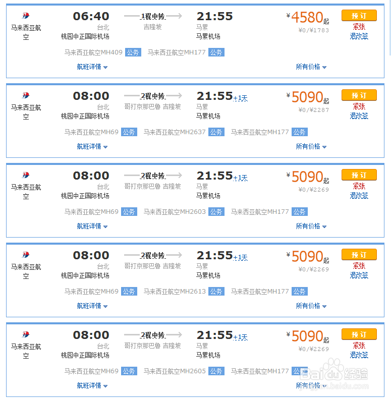马尔代夫搭乘航班攻略