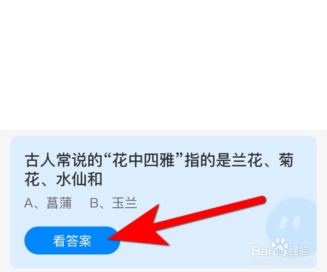 蚂蚁庄园答案花中四雅指的兰花、菊花、水仙和
