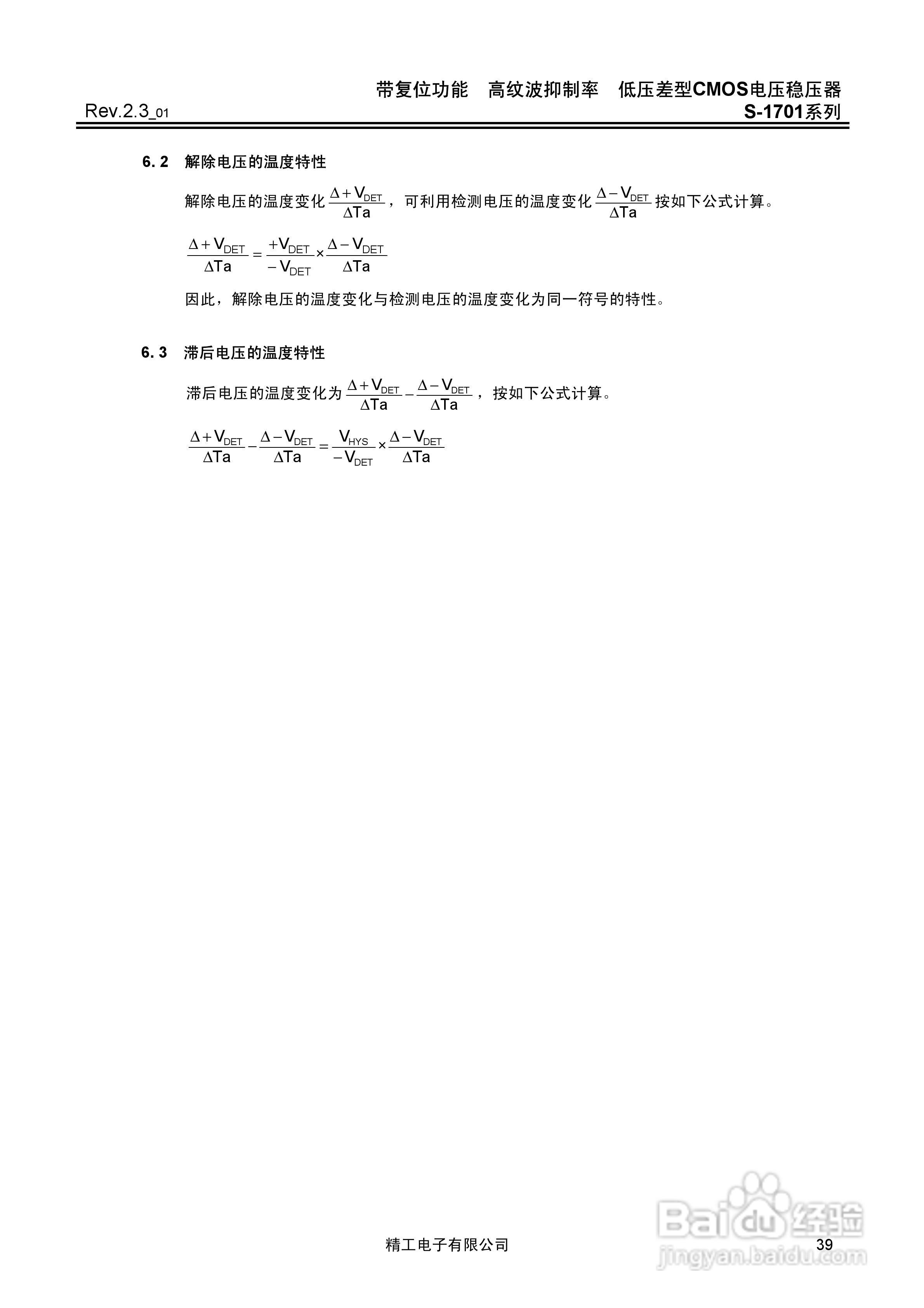 精工电子S-1701系列CMOS电压稳压器说明书:[4]