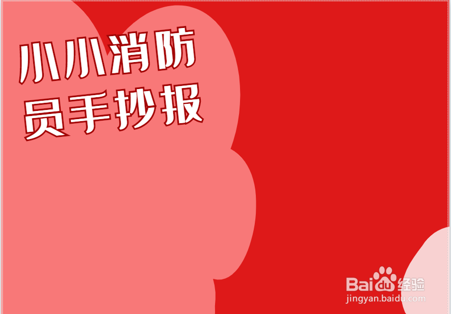 小小消防员绘画手抄报