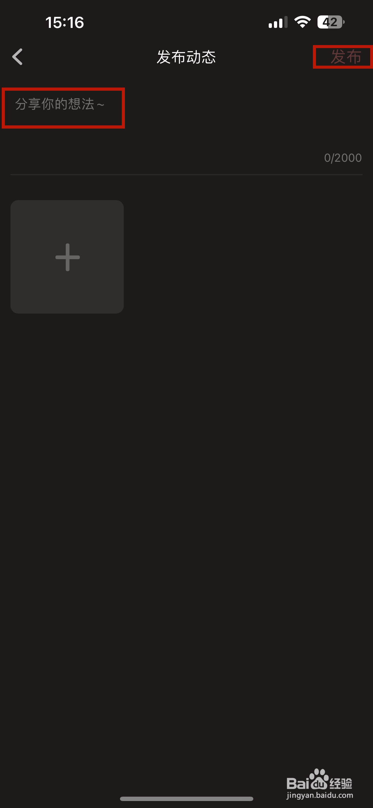 漫播怎样发布动态