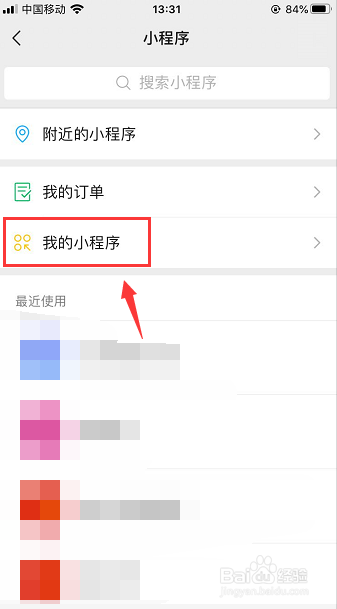微信怎么删除我的小程序