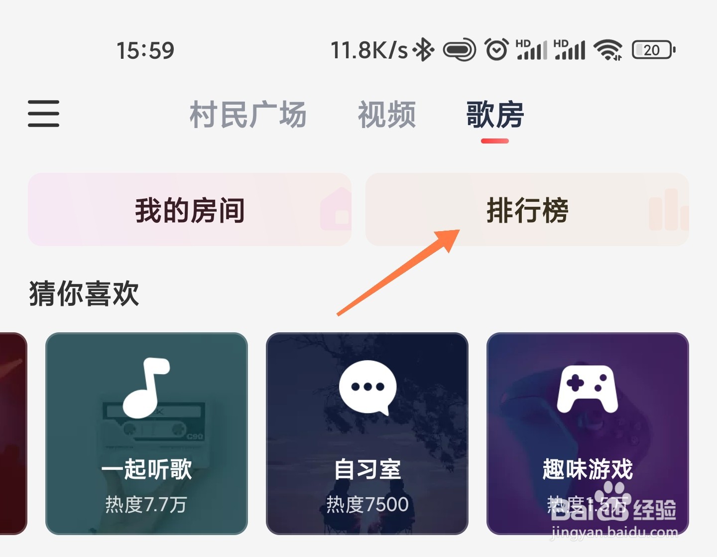 网易云音乐歌房排行榜怎么看