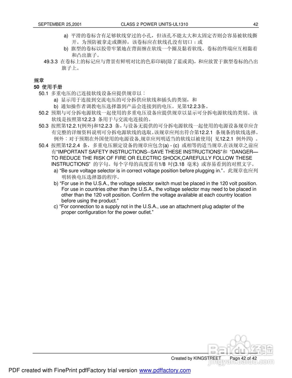 UL1310 ISB1-55989-589-6电源设备说明书:[5]